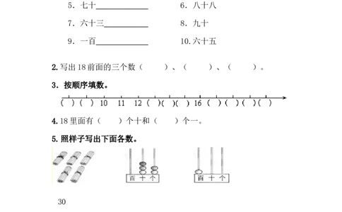 3.4100以内数的读、写_一年级上下册资料_一年级上语数英上下册学习资料_3-6-4、小学一年级数学下册_冀教版_2、同步练习_第1套