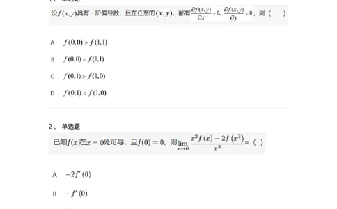 91280209-按定义求导的题目类型-194260_军队文职(1)_01.军队文职真题-专业课_（全）版本一（历年真题+章节练习+模拟题）_数学3(军队文职)_章节练习_纯题目