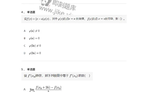 91280209-按定义求导的题目类型-194260_军队文职(1)_01.军队文职真题-专业课_（全）版本一（历年真题+章节练习+模拟题）_数学3(军队文职)_章节练习_纯题目