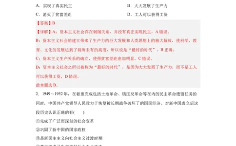 2024年全国普通高等学校运动训练、武术与民族传统体育专业政治全真模拟卷（八）（教师卷）_006体育资料_政治2015-2025年真题+52套模拟卷_2024版10套