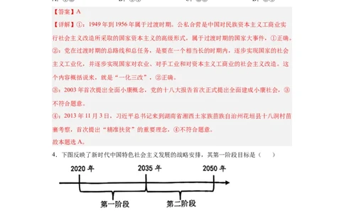 2024年全国普通高等学校运动训练、武术与民族传统体育专业政治全真模拟卷（八）（教师卷）_006体育资料_政治2015-2025年真题+52套模拟卷_2024版10套
