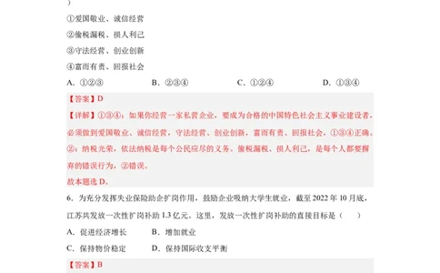 2024年全国普通高等学校运动训练、武术与民族传统体育专业政治全真模拟卷（八）（教师卷）_006体育资料_政治2015-2025年真题+52套模拟卷_2024版10套