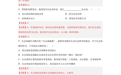2024年全国普通高等学校运动训练、武术与民族传统体育专业政治全真模拟卷（八）（教师卷）_006体育资料_政治2015-2025年真题+52套模拟卷_2024版10套