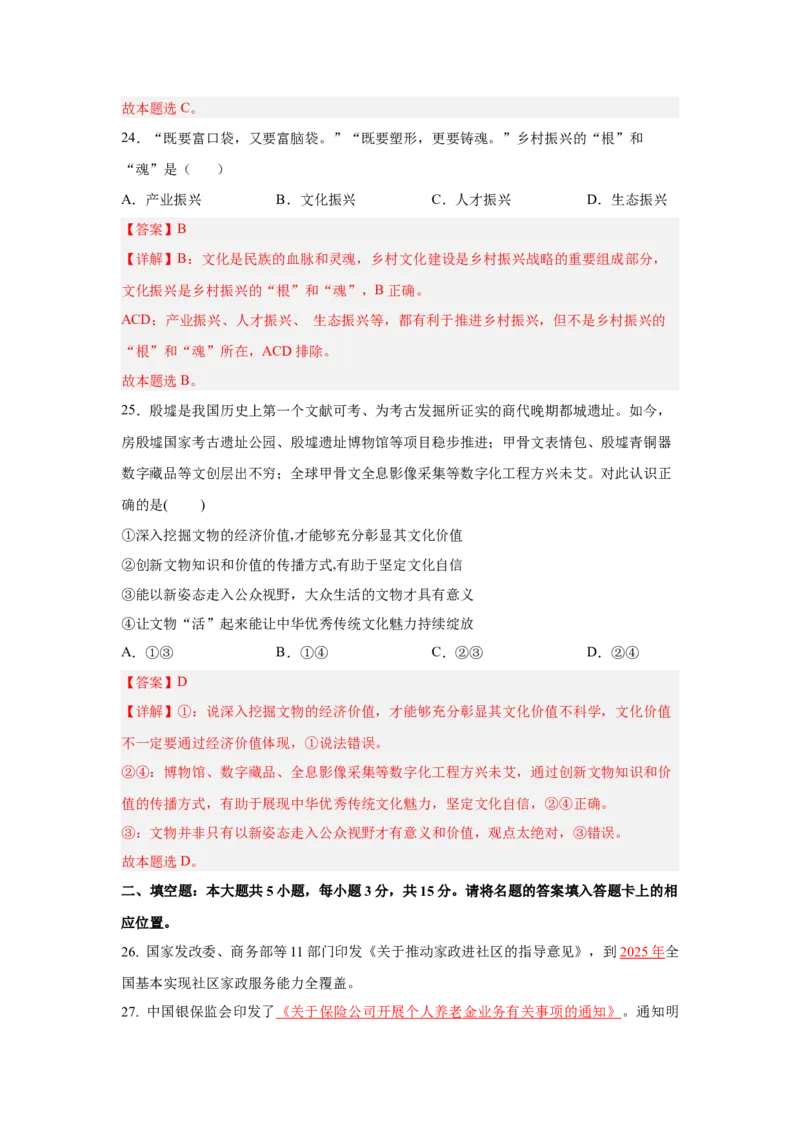 2024年全国普通高等学校运动训练、武术与民族传统体育专业政治全真模拟卷（八）（教师卷）_006体育资料_政治2015-2025年真题+52套模拟卷_2024版10套