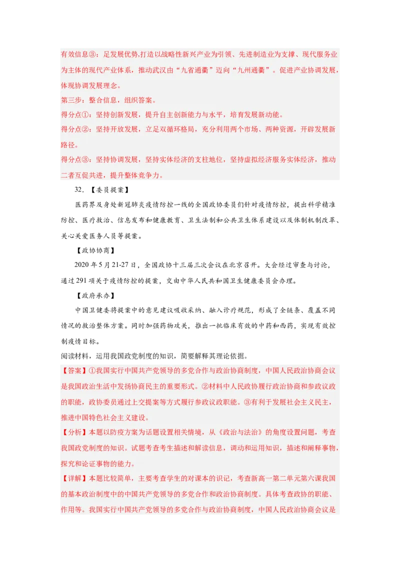 2024年全国普通高等学校运动训练、武术与民族传统体育专业政治全真模拟卷（八）（教师卷）_006体育资料_政治2015-2025年真题+52套模拟卷_2024版10套