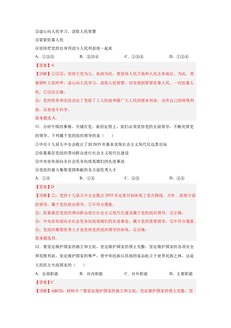 2024年全国普通高等学校运动训练、武术与民族传统体育专业政治全真模拟卷（八）（教师卷）_006体育资料_政治2015-2025年真题+52套模拟卷_2024版10套