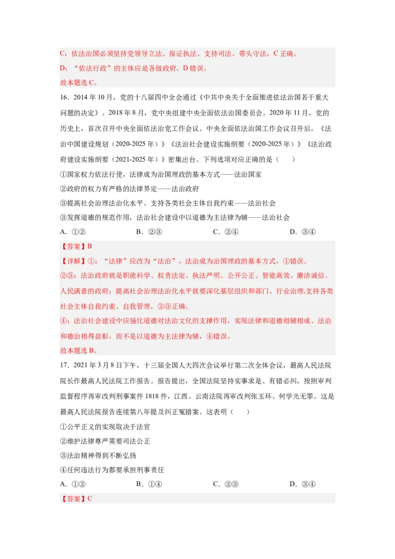 2024年全国普通高等学校运动训练、武术与民族传统体育专业政治全真模拟卷（八）（教师卷）_006体育资料_政治2015-2025年真题+52套模拟卷_2024版10套