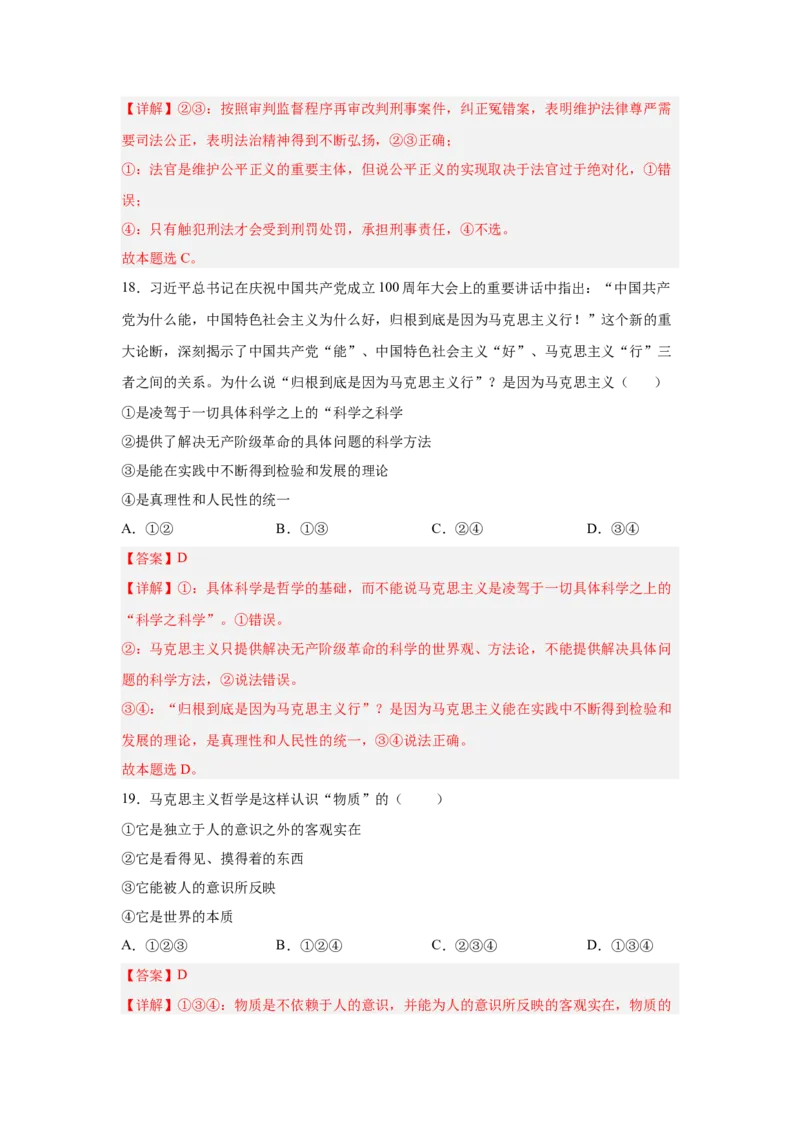 2024年全国普通高等学校运动训练、武术与民族传统体育专业政治全真模拟卷（八）（教师卷）_006体育资料_政治2015-2025年真题+52套模拟卷_2024版10套
