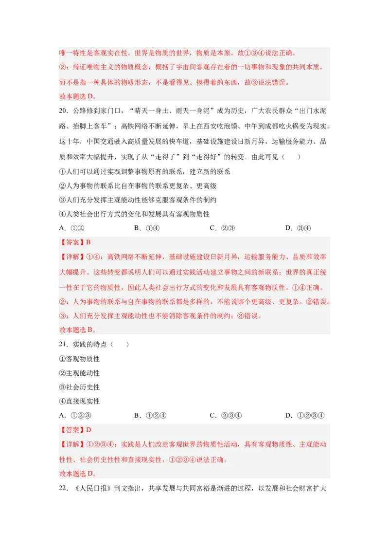 2024年全国普通高等学校运动训练、武术与民族传统体育专业政治全真模拟卷（八）（教师卷）_006体育资料_政治2015-2025年真题+52套模拟卷_2024版10套