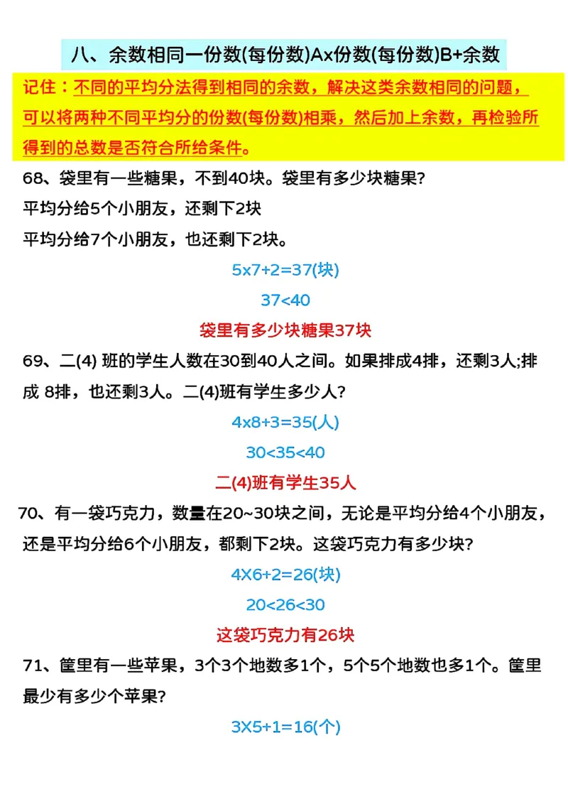 2153二下数学第六单元有余数的除法知识点及考点答案版_二年级上下册资料_二年级下册小红书同款资料_二下数学_二下数学