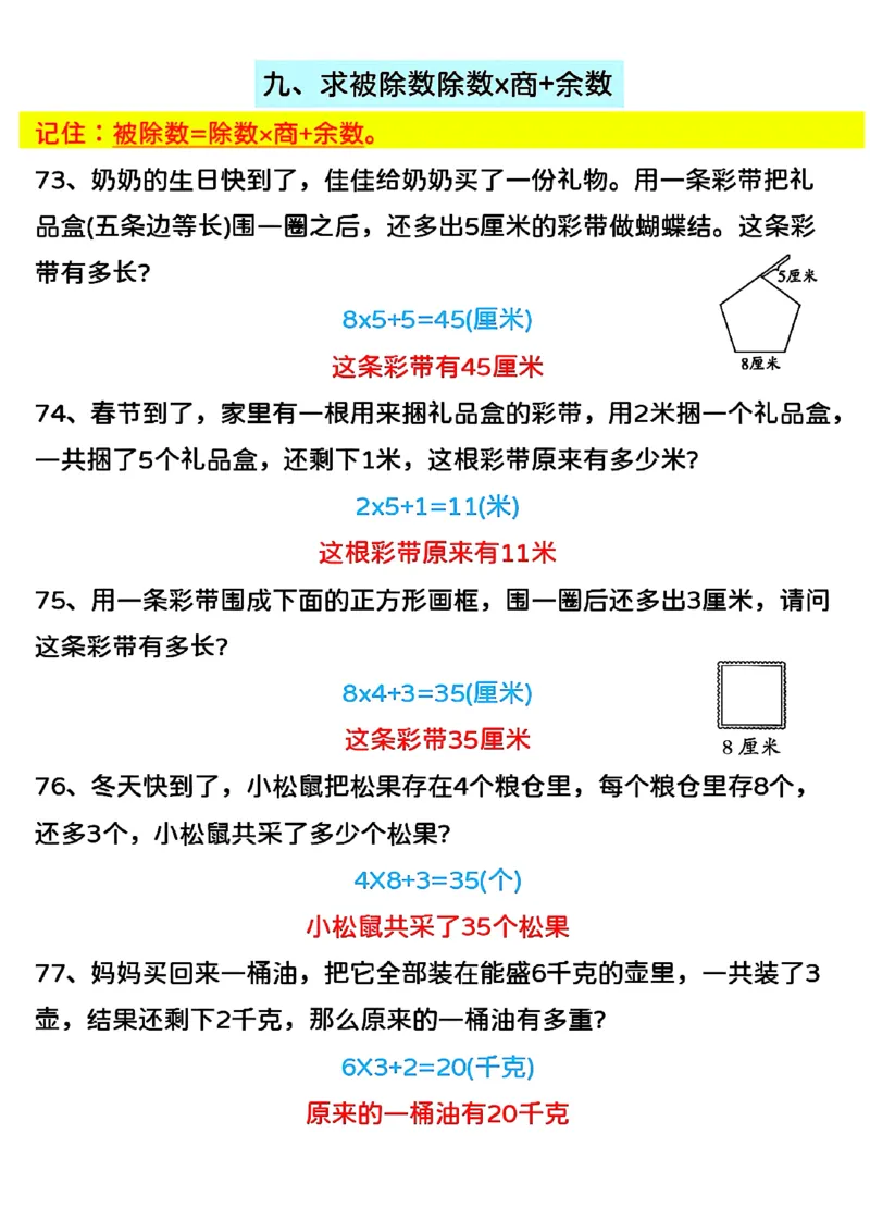 2153二下数学第六单元有余数的除法知识点及考点答案版_二年级上下册资料_二年级下册小红书同款资料_二下数学_二下数学