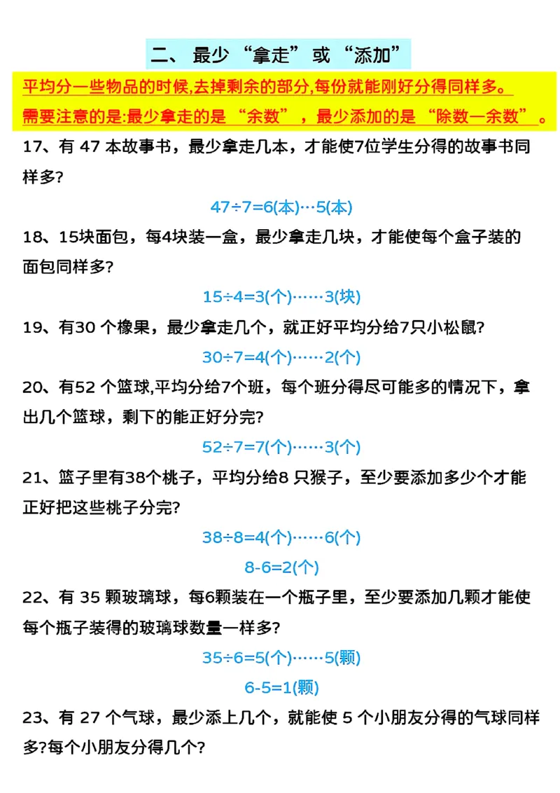 2153二下数学第六单元有余数的除法知识点及考点答案版_二年级上下册资料_二年级下册小红书同款资料_二下数学_二下数学