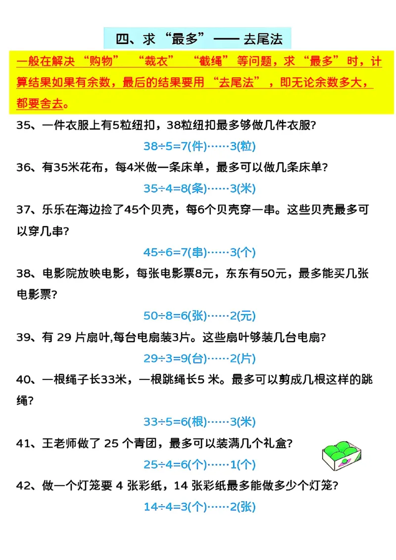 2153二下数学第六单元有余数的除法知识点及考点答案版_二年级上下册资料_二年级下册小红书同款资料_二下数学_二下数学