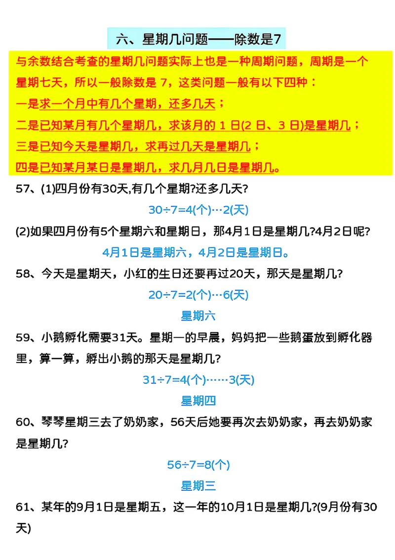 2153二下数学第六单元有余数的除法知识点及考点答案版_二年级上下册资料_二年级下册小红书同款资料_二下数学_二下数学