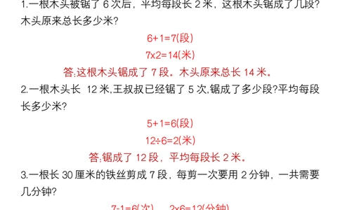 二年级数学常考思维题_二上数学25秋