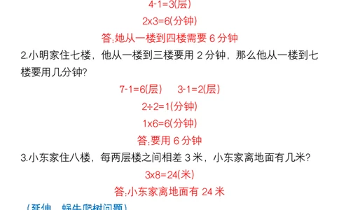 二年级数学常考思维题_二上数学25秋