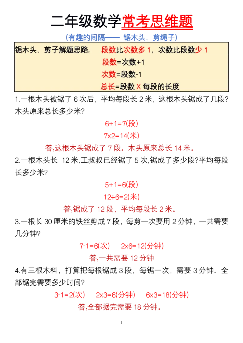 二年级数学常考思维题_二上数学25秋