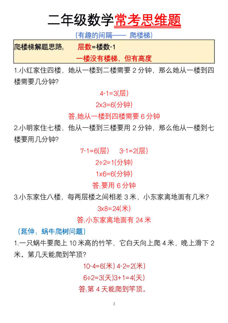 二年级数学常考思维题_二上数学25秋
