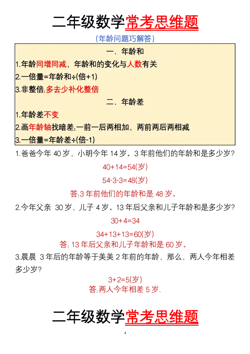二年级数学常考思维题_二上数学25秋