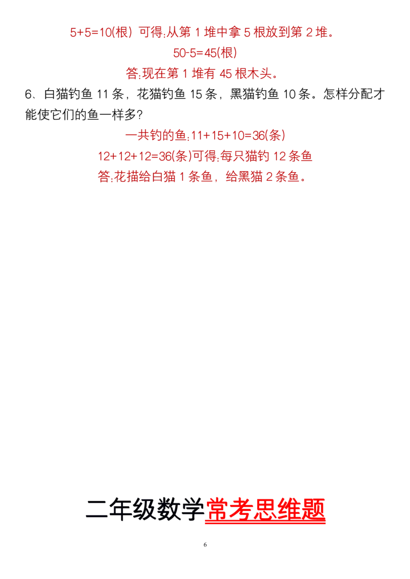 二年级数学常考思维题_二上数学25秋