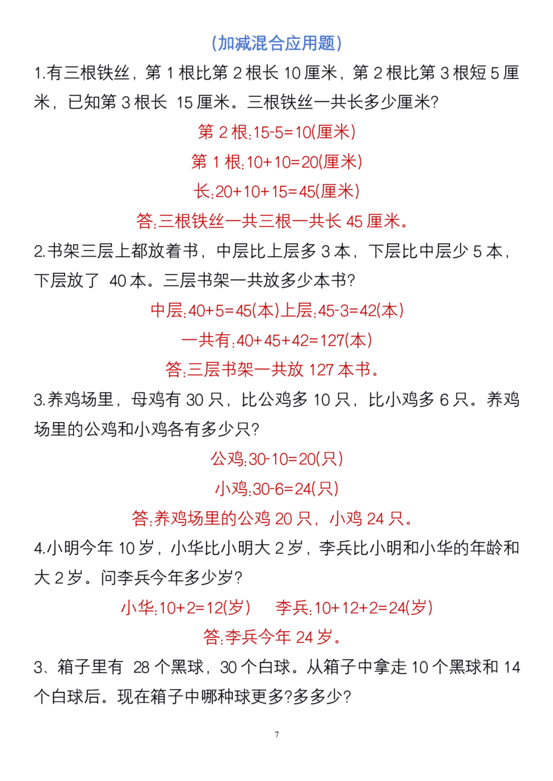 二年级数学常考思维题_二上数学25秋