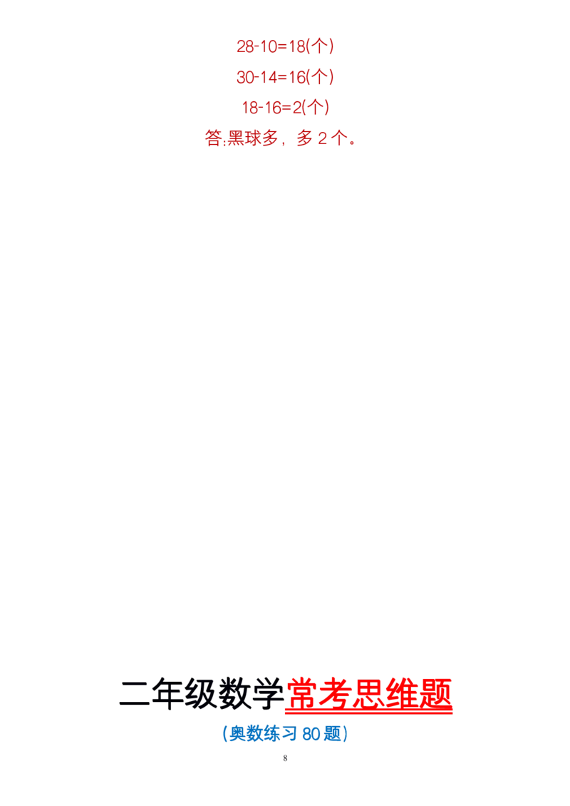 二年级数学常考思维题_二上数学25秋
