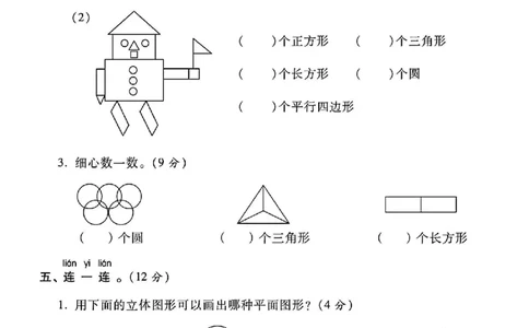 2025人教版一年级数学下册第一单元测试卷(1)_一年级上下册资料_一年级下册小红书同款资料_一下语文_一年级下册免费资料库_一年级下册免费资料库