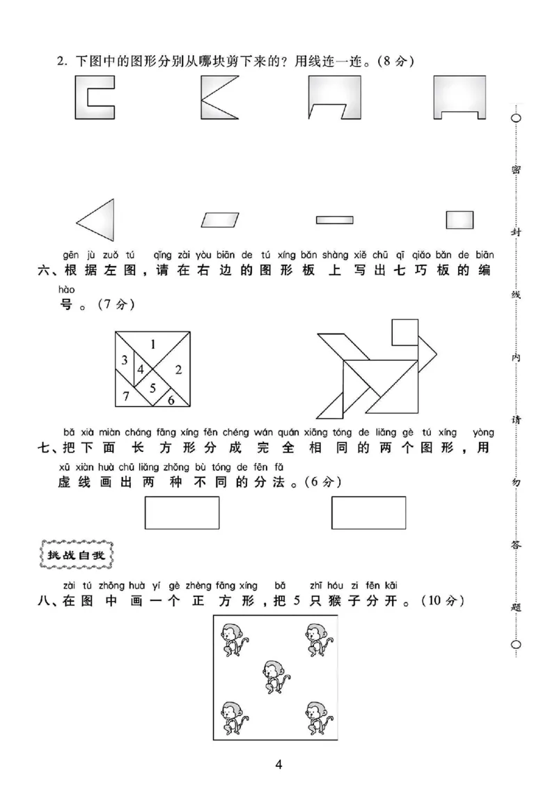 2025人教版一年级数学下册第一单元测试卷(1)_一年级上下册资料_一年级下册小红书同款资料_一下语文_一年级下册免费资料库_一年级下册免费资料库