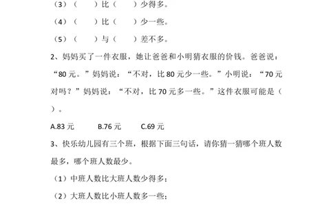 3.5小小养殖场_一年级上下册资料_一年级上语数英上下册学习资料_3-6-4、小学一年级数学下册_北师大版_2、同步练习_第三单元生活中的数