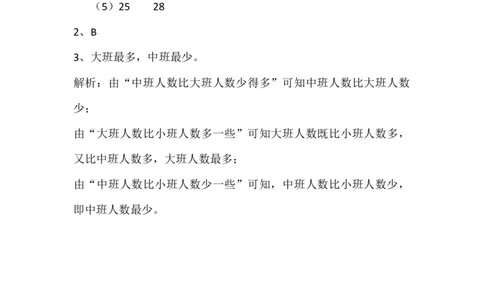 3.5小小养殖场_一年级上下册资料_一年级上语数英上下册学习资料_3-6-4、小学一年级数学下册_北师大版_2、同步练习_第三单元生活中的数