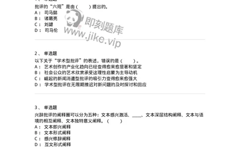 61010502-第2章　艺术批评-194351_军队文职(1)_01.军队文职真题-专业课_（全）版本一（历年真题+章节练习+模拟题）_美术(军队文职)_章节练习_纯题目