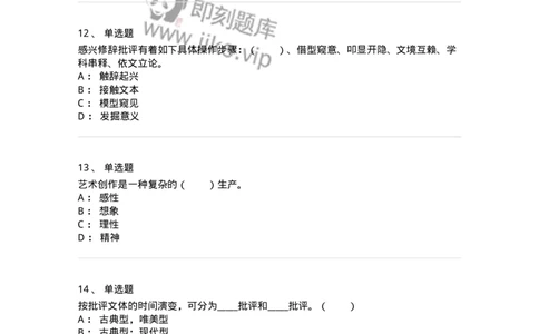 61010502-第2章　艺术批评-194351_军队文职(1)_01.军队文职真题-专业课_（全）版本一（历年真题+章节练习+模拟题）_美术(军队文职)_章节练习_纯题目