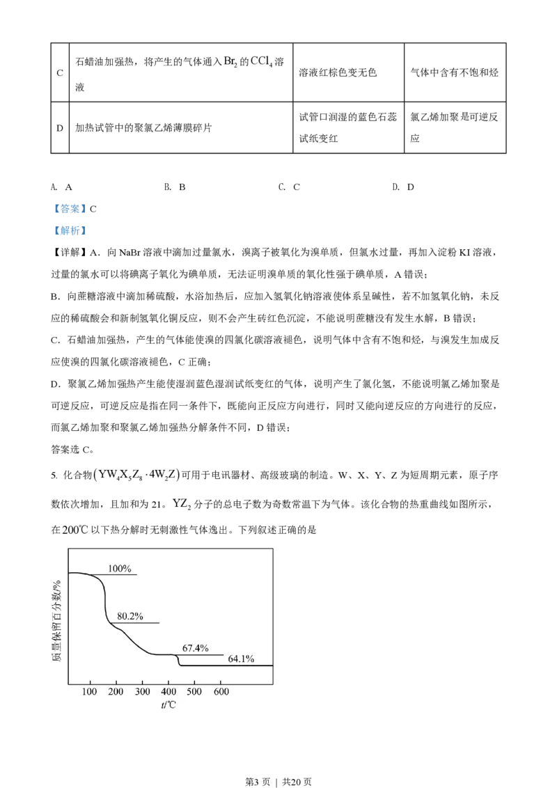 2022年高考化学试卷（全国乙卷）（解析卷）_历年高考真题合集_化学历年高考真题_新&middot;PDF版2008-2025&middot;高考化学真题_化学（按省份分类）2008-2025_2008-2025&middot;（陕西）化学高考真题