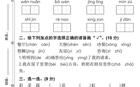 2129二年级下册语文期中卷（温暖波纹）(3)(2)(1)_二年级上下册资料_二年级下册小红书同款资料_二下语文_二下语文