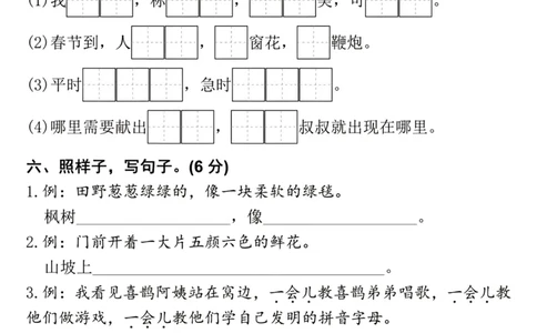 2129二年级下册语文期中卷（温暖波纹）(3)(2)(1)_二年级上下册资料_二年级下册小红书同款资料_二下语文_二下语文