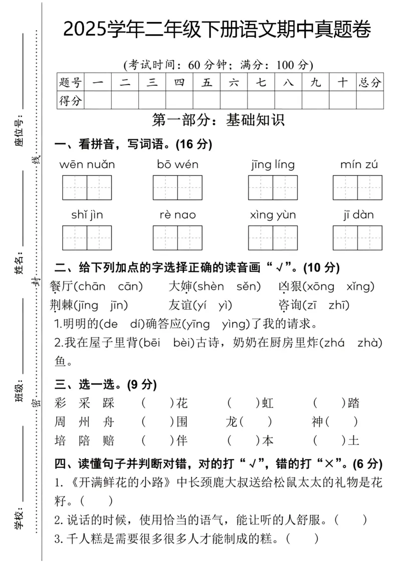 2129二年级下册语文期中卷（温暖波纹）(3)(2)(1)_二年级上下册资料_二年级下册小红书同款资料_二下语文_二下语文