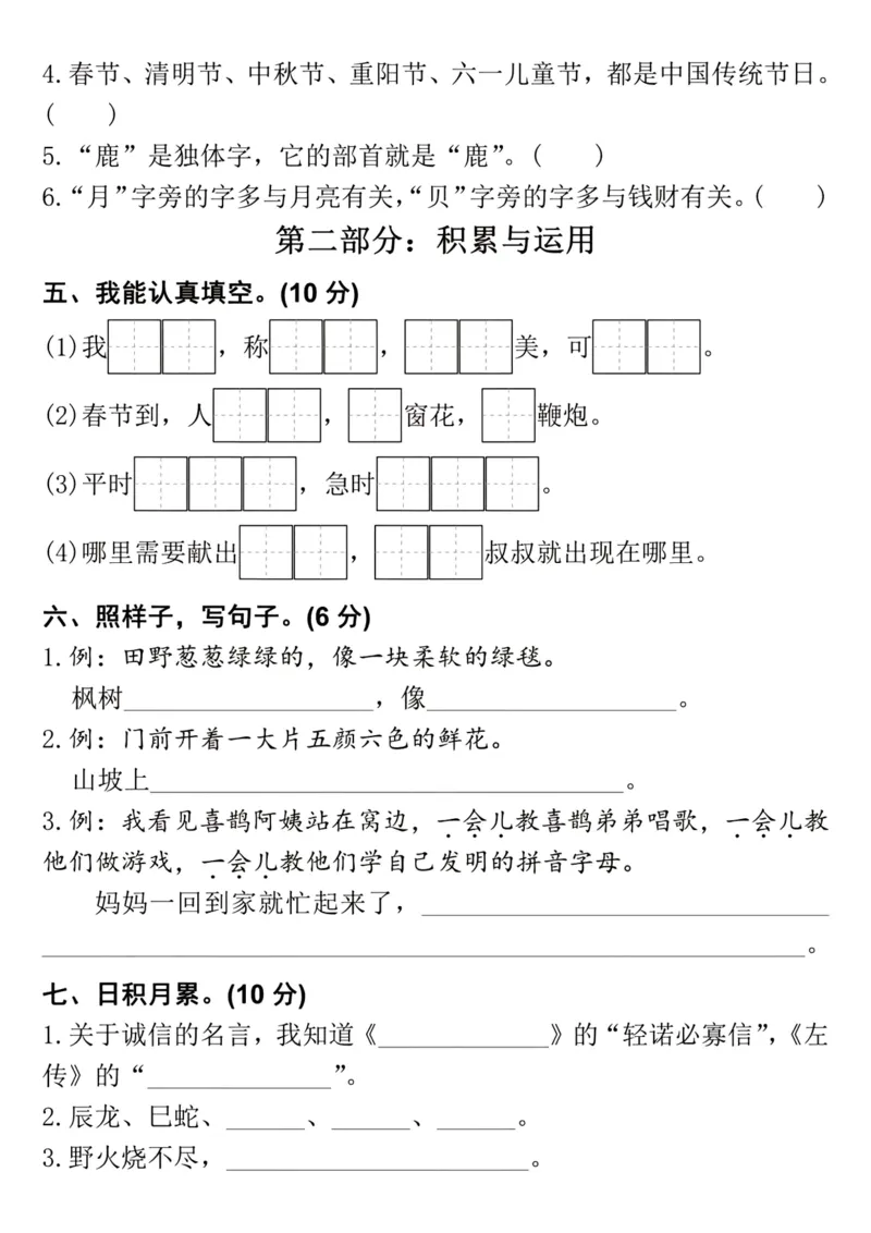 2129二年级下册语文期中卷（温暖波纹）(3)(2)(1)_二年级上下册资料_二年级下册小红书同款资料_二下语文_二下语文