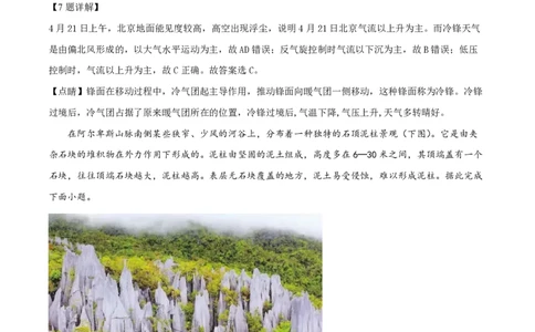 2022年高考地理真题（海南）（解析卷）_地理历年高考真题_新&middot;PDF版2008-2025&middot;高考地理真题_地理（按年份分类）2008-2025_2022&middot;地理高考真题