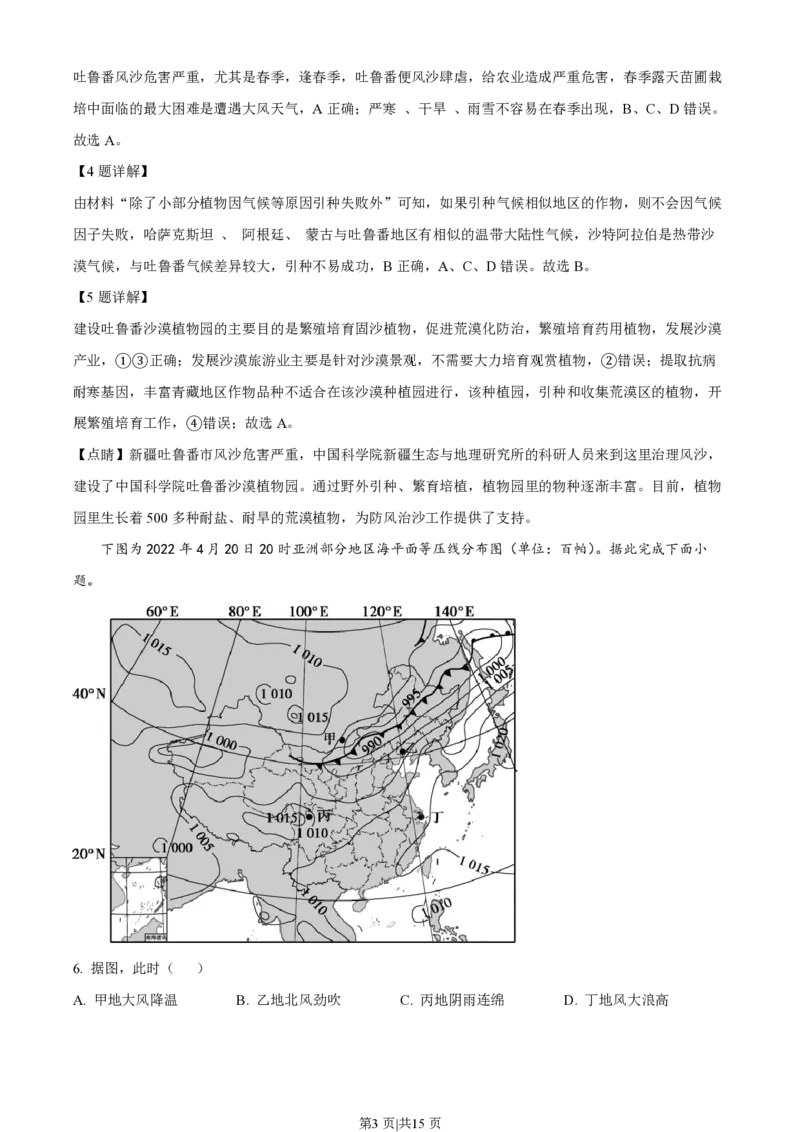 2022年高考地理真题（海南）（解析卷）_地理历年高考真题_新&middot;PDF版2008-2025&middot;高考地理真题_地理（按年份分类）2008-2025_2022&middot;地理高考真题