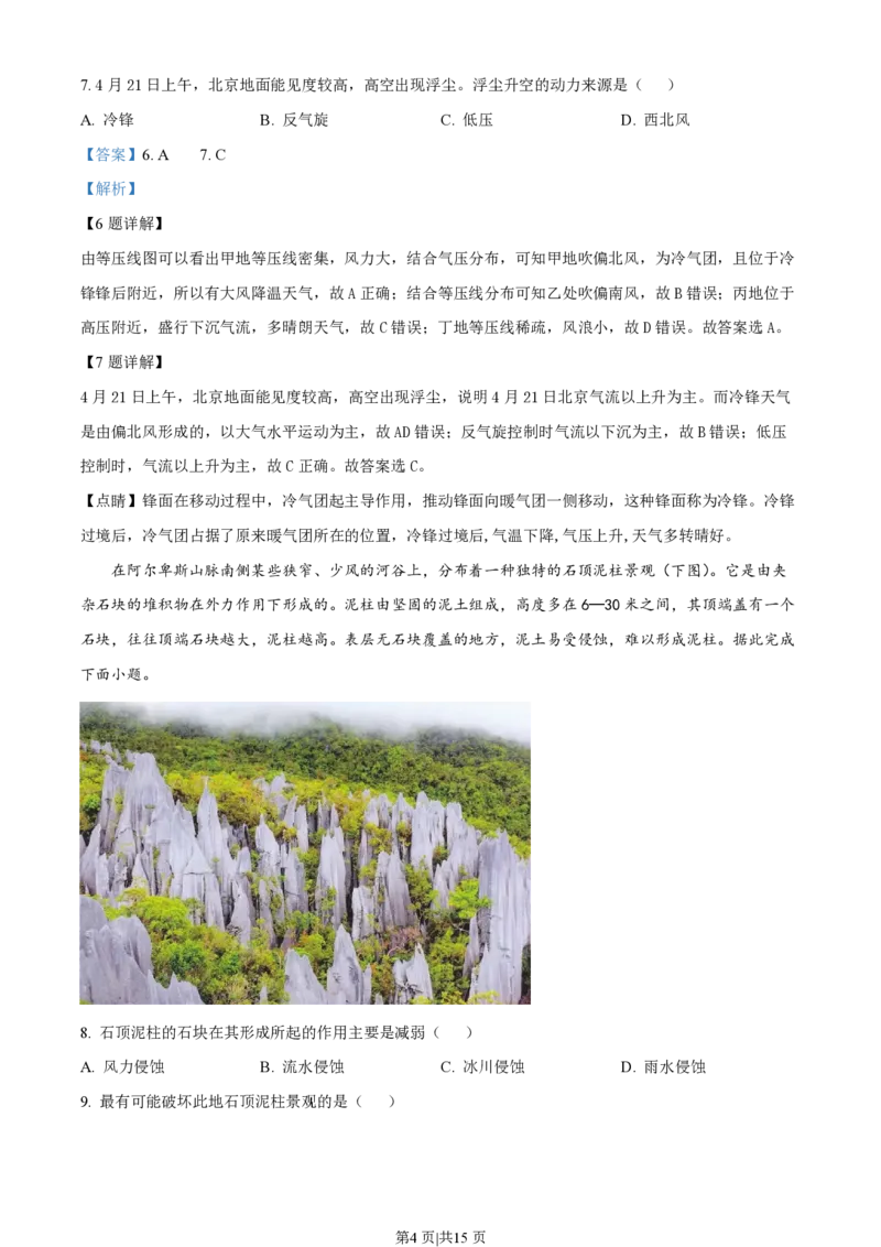 2022年高考地理真题（海南）（解析卷）_地理历年高考真题_新&middot;PDF版2008-2025&middot;高考地理真题_地理（按年份分类）2008-2025_2022&middot;地理高考真题