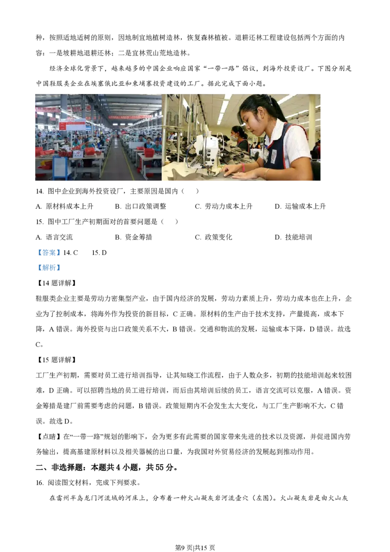 2022年高考地理真题（海南）（解析卷）_地理历年高考真题_新&middot;PDF版2008-2025&middot;高考地理真题_地理（按年份分类）2008-2025_2022&middot;地理高考真题