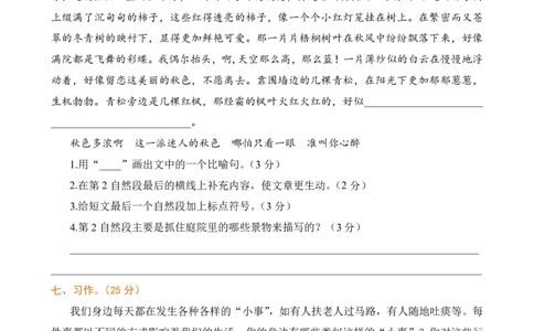 3年级期末检测卷_三年级上下册资料_小学三年级学习资料-25年更新版_3-01、小学三年级语文上册_3-1-2、练习题、作业、试题、试卷_期末测试卷