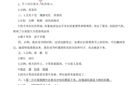 3年级期末检测卷_三年级上下册资料_小学三年级学习资料-25年更新版_3-01、小学三年级语文上册_3-1-2、练习题、作业、试题、试卷_期末测试卷