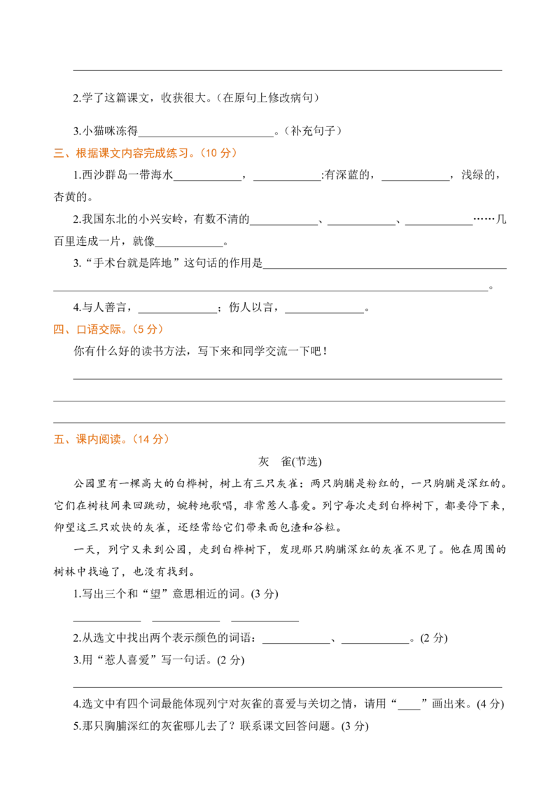 3年级期末检测卷_三年级上下册资料_小学三年级学习资料-25年更新版_3-01、小学三年级语文上册_3-1-2、练习题、作业、试题、试卷_期末测试卷