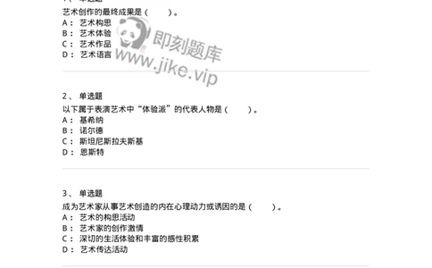 61010302-第2章　艺术创作过程-194345_军队文职(1)_01.军队文职真题-专业课_（全）版本一（历年真题+章节练习+模拟题）_美术(军队文职)_章节练习_纯题目