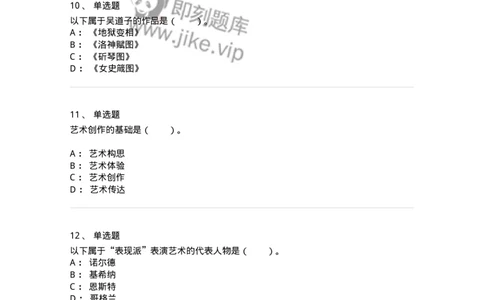 61010302-第2章　艺术创作过程-194345_军队文职(1)_01.军队文职真题-专业课_（全）版本一（历年真题+章节练习+模拟题）_美术(军队文职)_章节练习_纯题目