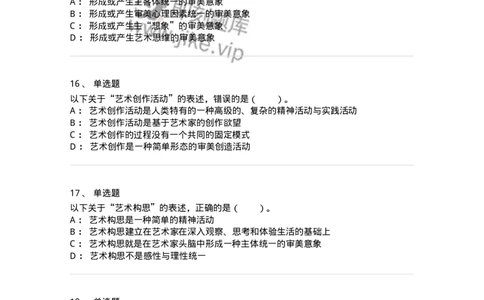 61010302-第2章　艺术创作过程-194345_军队文职(1)_01.军队文职真题-专业课_（全）版本一（历年真题+章节练习+模拟题）_美术(军队文职)_章节练习_纯题目