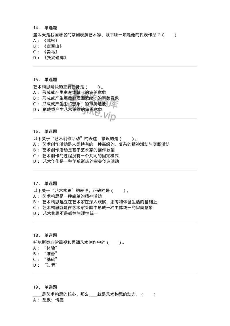 61010302-第2章　艺术创作过程-194345_军队文职(1)_01.军队文职真题-专业课_（全）版本一（历年真题+章节练习+模拟题）_美术(军队文职)_章节练习_纯题目