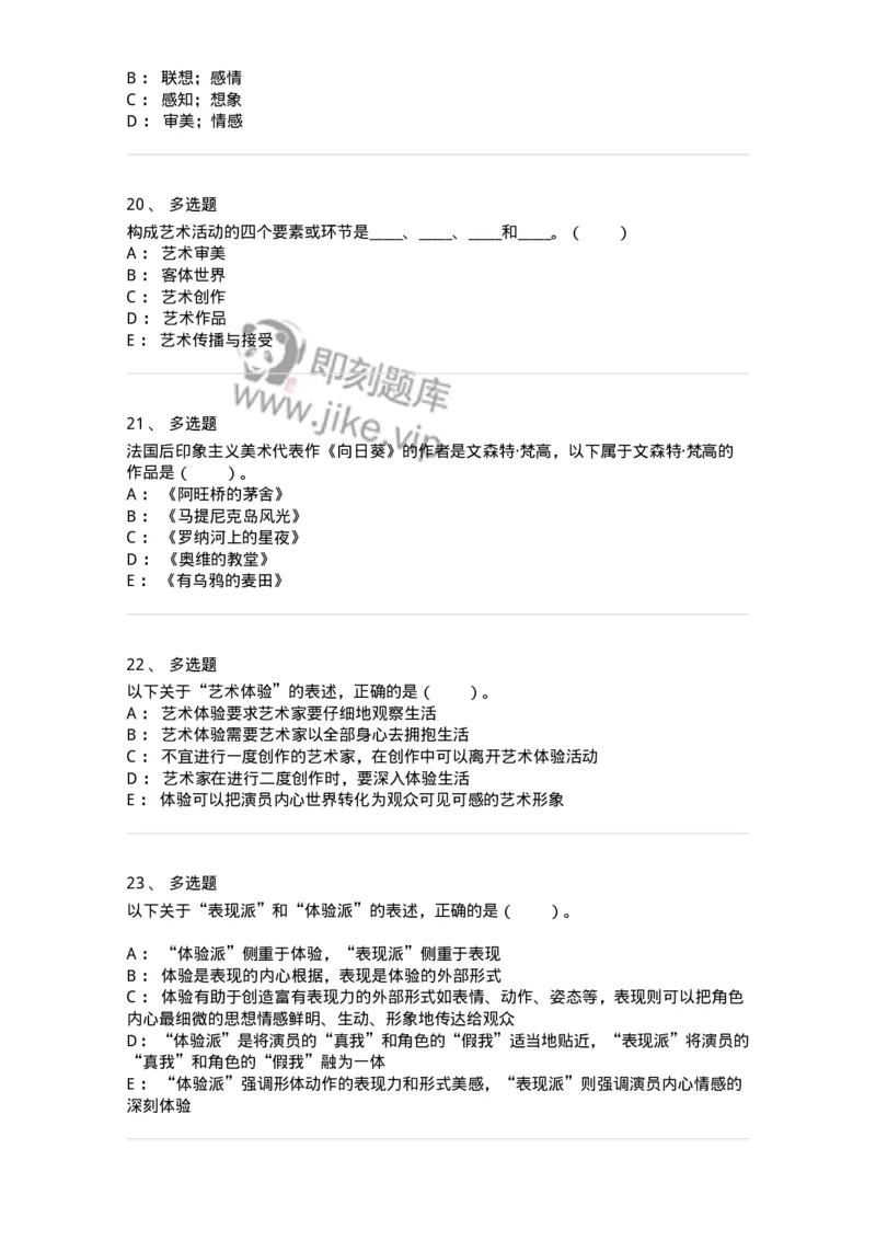 61010302-第2章　艺术创作过程-194345_军队文职(1)_01.军队文职真题-专业课_（全）版本一（历年真题+章节练习+模拟题）_美术(军队文职)_章节练习_纯题目