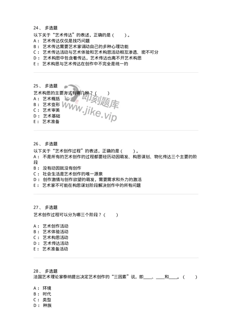 61010302-第2章　艺术创作过程-194345_军队文职(1)_01.军队文职真题-专业课_（全）版本一（历年真题+章节练习+模拟题）_美术(军队文职)_章节练习_纯题目